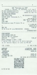 Кассовые чеки с подтверждением в Нижнем Новгороде